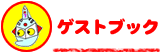 ���������}���Q�X�g�u�b�N�{�^��